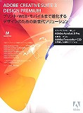 Adobe Creative Suite 3.3 Design Premium 日本語版 Mac アカデミック版
