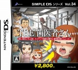 SIMPLE DS シリーズ Vol.34 THE 歯医者さん