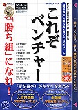 「勝ち組」シリーズ これぞベンチャー