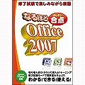 �Ȃ�قǍ��_ Office2007