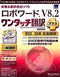 ���{���[�hV8.2 �����^�b�`�|��v���X