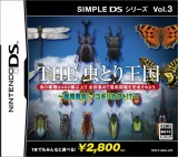 SIMPLE DS シリーズ Vol.3 THE 虫とり王国〜新種発見!ノコギリカブト!?〜