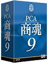 PCA商魂9 システムB