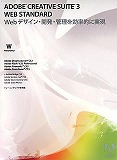 Creative Suite 3 Web Standard 日本語版