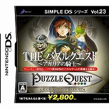 SIMPLE DS シリーズ Vol.23 THE パズルクエスト〜アガリアの騎士〜