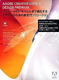Adobe Creative Suite 3.3 Design Premium 日本語版 アカデミック版