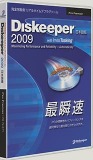 Diskeeper 2009 日本語 Pro Premier アップグレード版