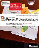 Office Project Professional 2003 日本語版 (UPG)