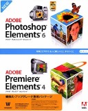 Photoshop Elements 6.0 & Premiere Elements 4.0 日本語 乗り換え/アップグレード版