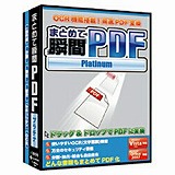 �܂Ƃ߂ďu��PDF Platinum