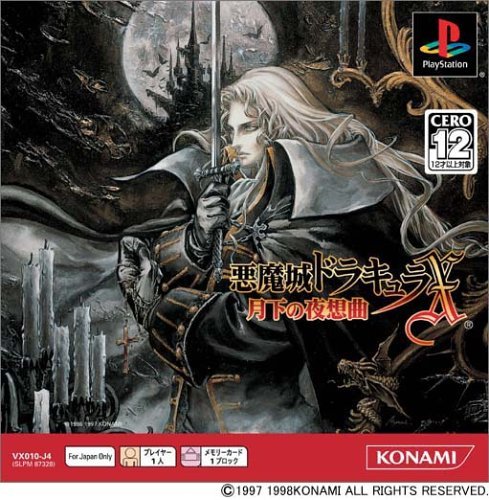悪魔城ドラキュラX 〜月下の夜想曲〜(PS one Books)