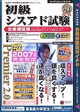 media5 Premier 2.0 初級シスアド試験 合格保証版