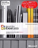 Excel 2003 アカデミック版