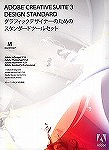 Creative Suite 3 Design Standard ���{��� (MAC) (AC)