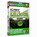 新撰ファミリー お金を殖やす実践ファイナンス 一般保険編