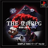 SIMPLE1500シリーズ Vol.092 THE 登山RPG〜銀嶺の覇者〜