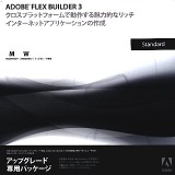 Adobe Flex Builder 3 Standard 日本語版 アップグレード版