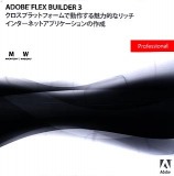Adobe Flex Builder 3 Professional 日本語版