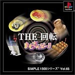 SIMPLE1500シリーズ Vol.066 THE 回転 まわすんだ〜!