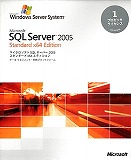 SQL Server 2005 Standard x64 Edition 日本語版 プロセッサライセンス