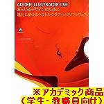 Illustrator CS3 日本語版 (AC)
