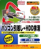 ファイナルパソコン引越し3.0+HDD抹消7.0 専用USBリンクケーブル付き