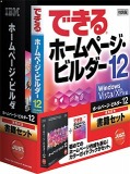 IBM ホームページ・ビルダー12 書籍セット