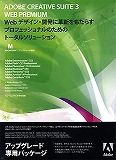 Creative Suite 3 Web Premium ���{��� (MAC) (UPG CS PRM/STD OR STUDIO)