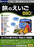 English Factory 旅のえいご