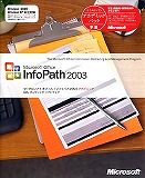Office InfoPath 2003 日本語版 (AC)