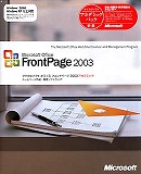FrontPage 2003 アカデミック版
