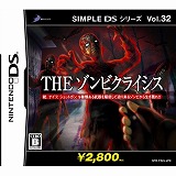 SIMPLE DS シリーズ Vol.32 THE ゾンビクライシスの画像