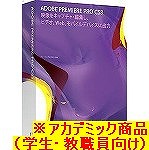 Premiere Pro CS3 日本語版 (MAC) (AC)