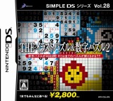 SIMPLE DS シリーズ Vol.28 THE イラストパズル&数字パズル2