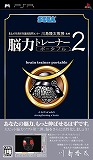 東北大学未来科学技術共同研究センター川島隆太教授監修 脳力トレーナー ポータブル2