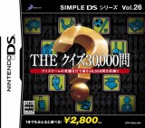 SIMPLE DS シリーズ Vol.26 THE クイズ30000問