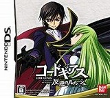 コードギアス 反逆のルルーシュ(DS)