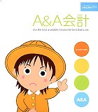A&A会計 Mac版