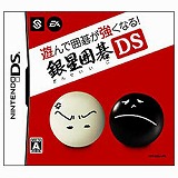 �V��ň͌邪�����Ȃ�! �␯�͌�DS