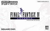 ファイナルファンタジー4アドバンス