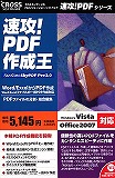 速攻!PDF作成王