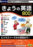 English Factory きょうの英語