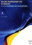 Photoshop CS3 Extended ���{��� (AC)