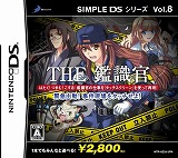 SIMPLE DS シリーズ Vol.08 THE 鑑識官〜緊急出動 事件現場をタッチせよ!〜