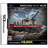 SIMPLE DS シリーズ Vol.24 THE 戦車