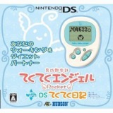 育成散歩計てくてくエンジェルPocket with DS てくてく日記(ホワイト&アイスブルー)