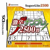 SuperLite2500 激辛ナンプレ2500問