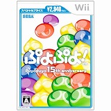 ぷよぷよ! スペシャルプライス(Wii)