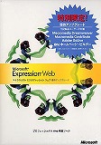 Microsoft Expression Web 特別限定 ! 優待アップグレード版