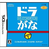 かいておぼえる ドラがな